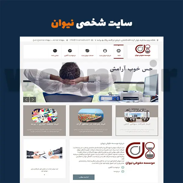 طراحی سایت حقوقی وکالتی نیوان ثبت
