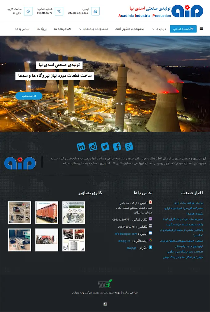 صفحه اصلی سایت شرکت اسدی نیا