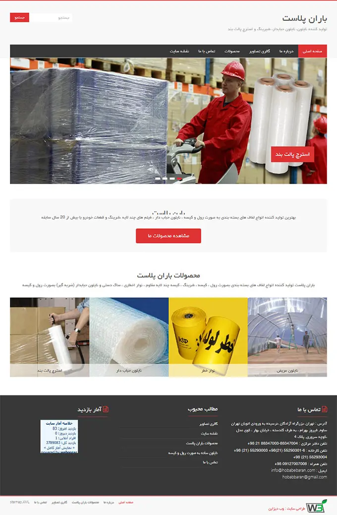 طراحی صفحه اصلی سایت باران پلاستیک