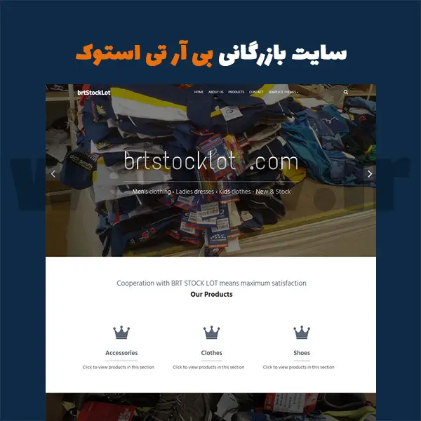 نمونه طراحی سایت بازرگانی brt stock