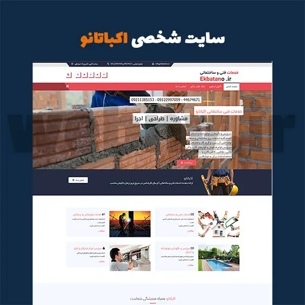 طراحی سایت فنی مهندسی اکباتانو