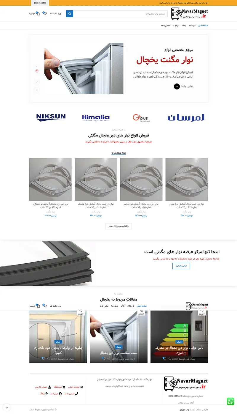 طراحی صفحه اصلی فربوشگاه اینترنتی نوار مگنت