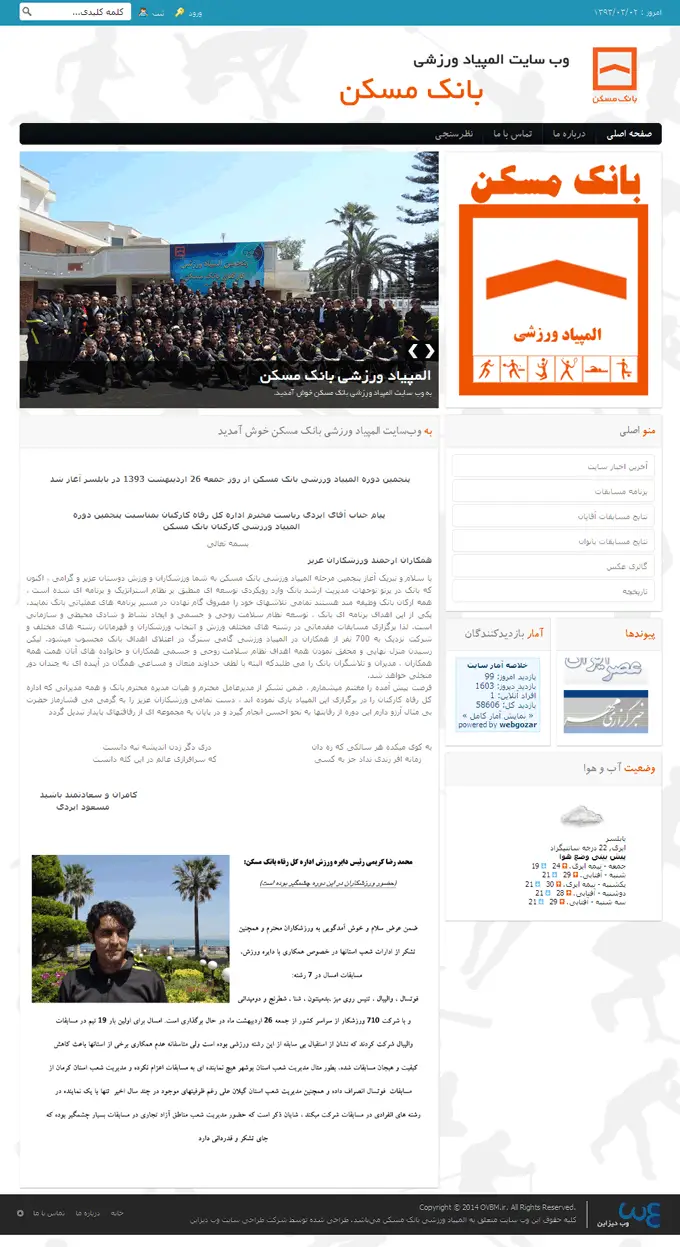 صفحه اصلی سایت المپیاد ورزشی بانک مسکن