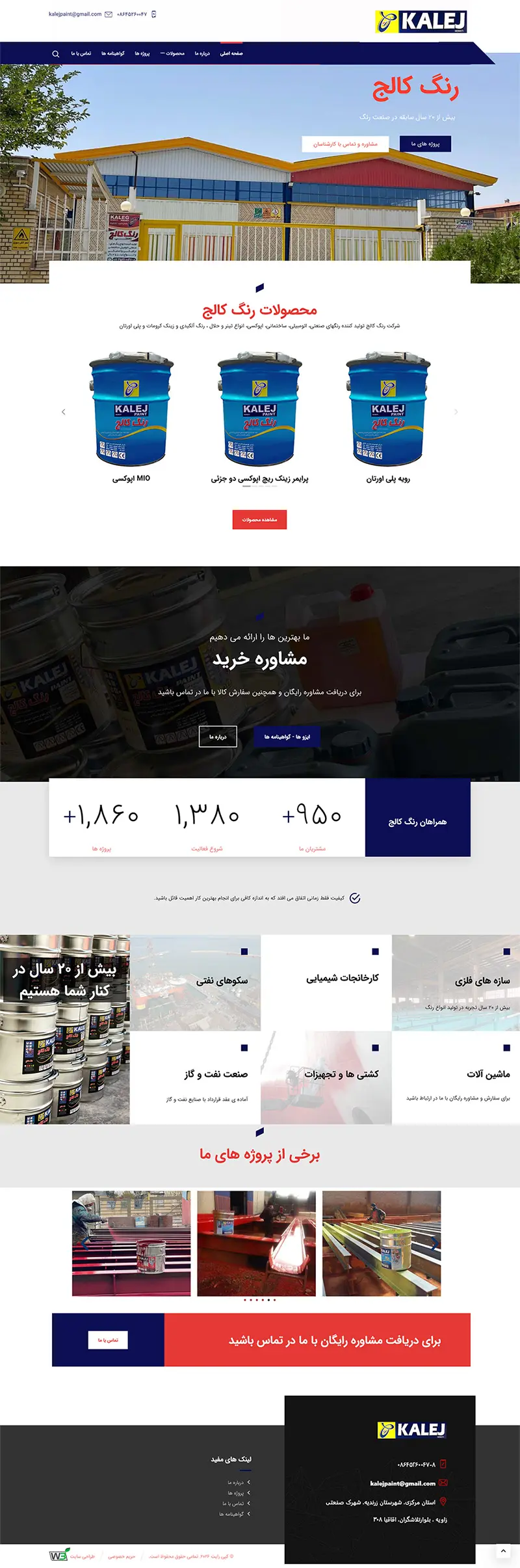 صفحه اصلی سایت شرکت رنگ کالج