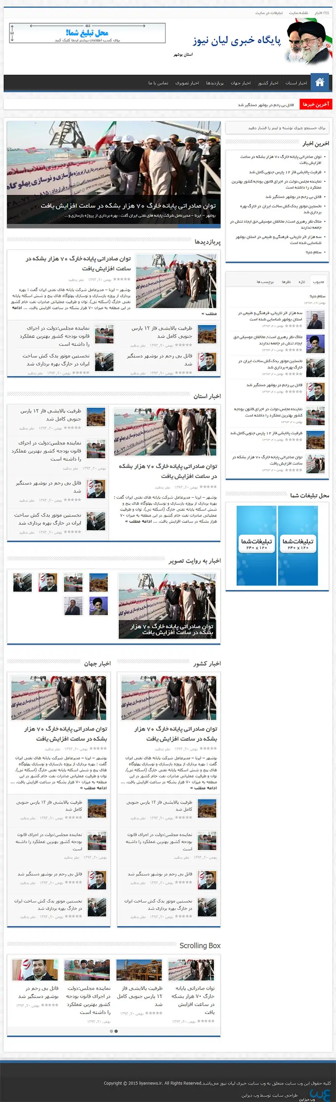 طراحی سایت خبری لیان نیوز