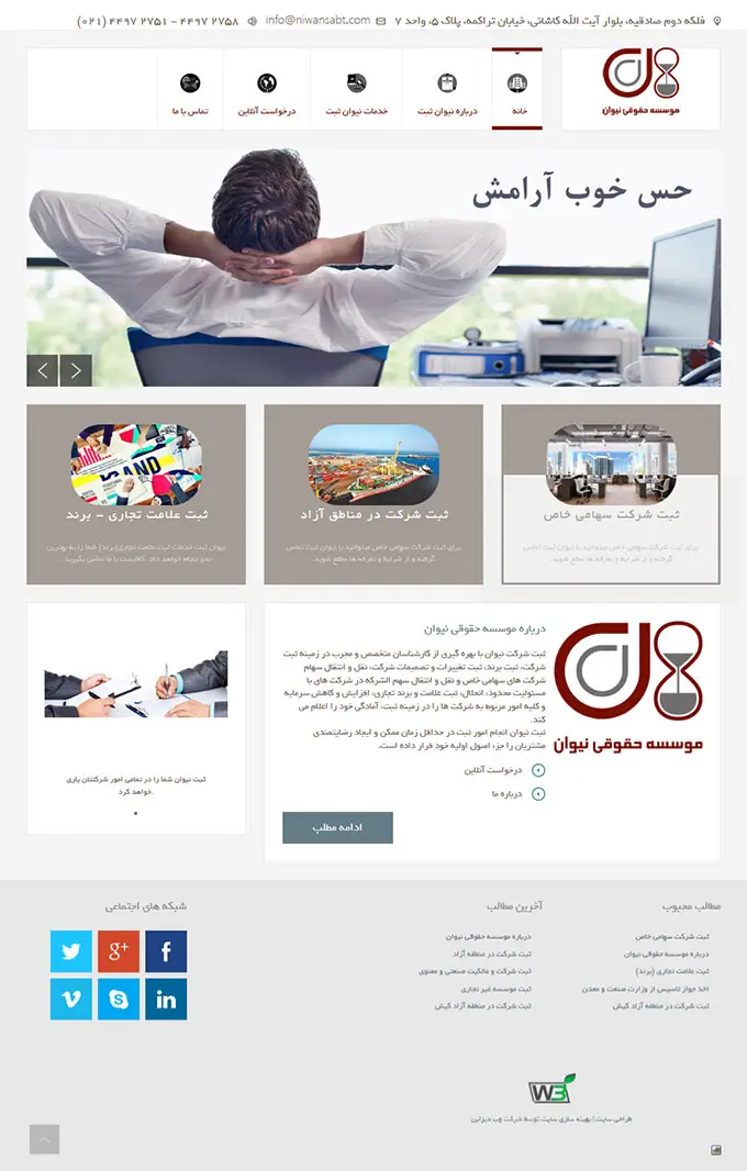 صفحه اصلی سایت نیوان ثبت