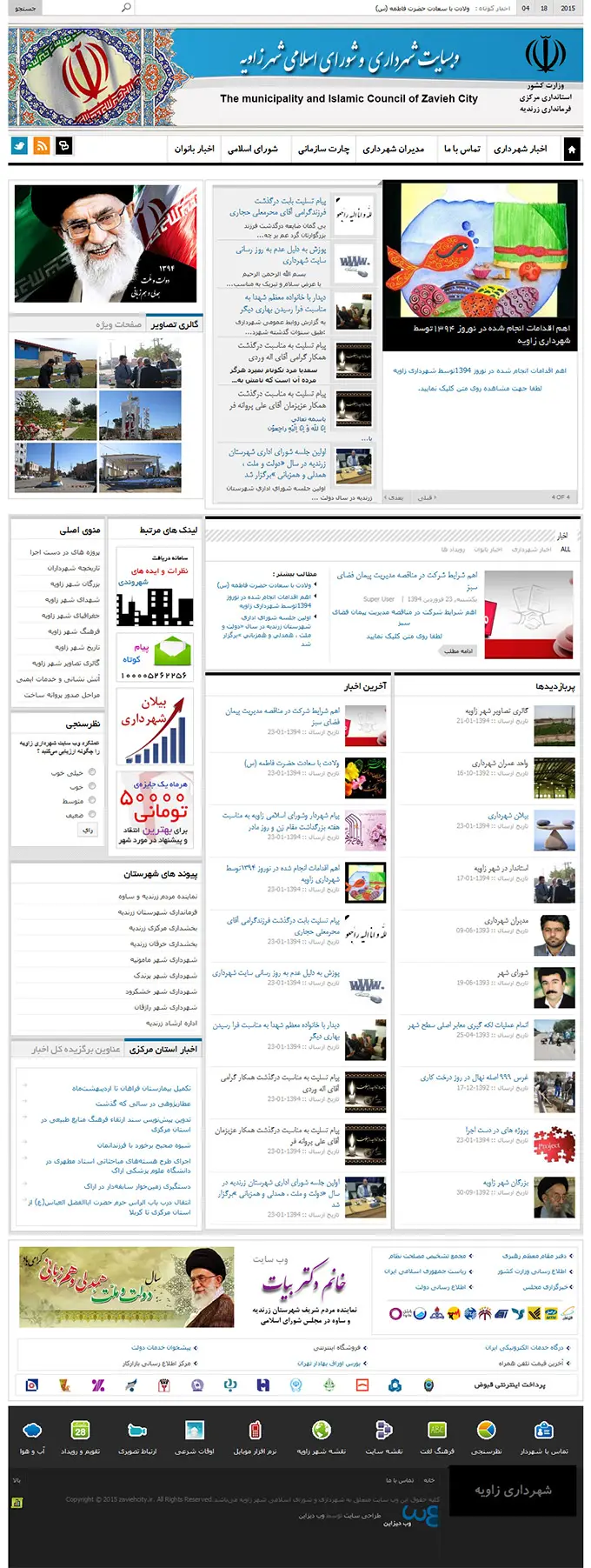 صفحه اصلی سایت خبری شهرداری زاویه