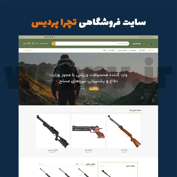 نمونه طراحی فروشگاه اینترنتی ورزشی