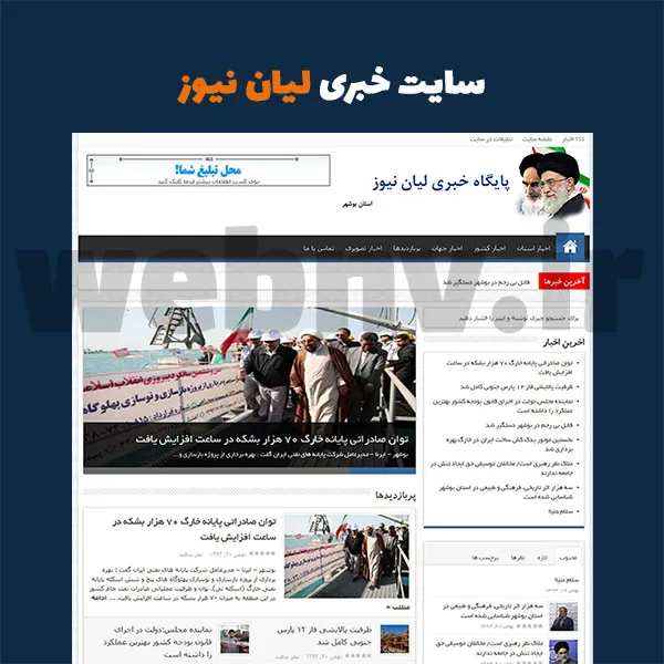 طراحی سایت خبری لیان نیوز