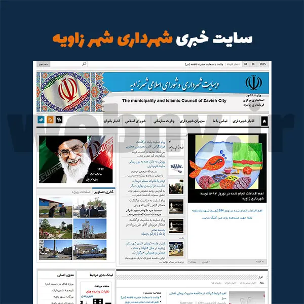 نمونه طراحی سایت خبری شهرداری زاویه